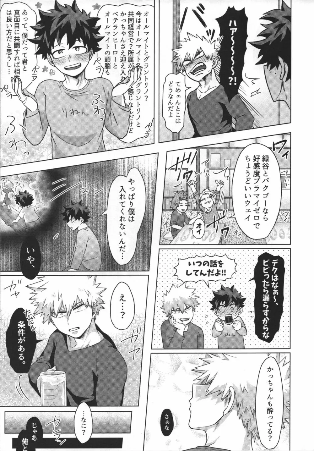 じゃあ俺と付き合え。 Page.12