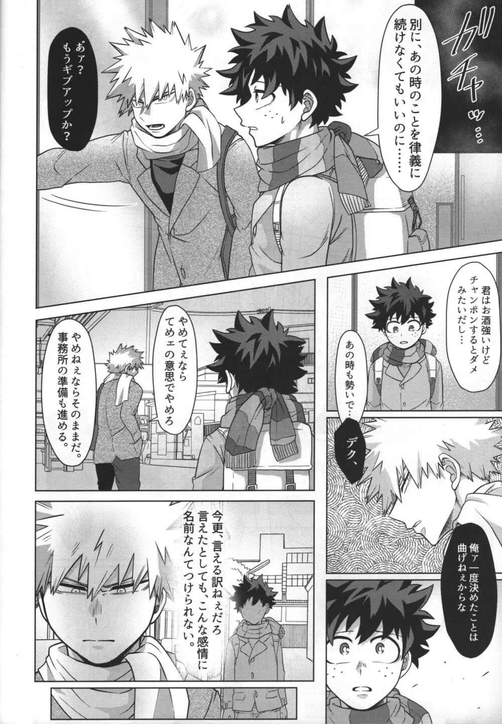 じゃあ俺と付き合え。 Page.13