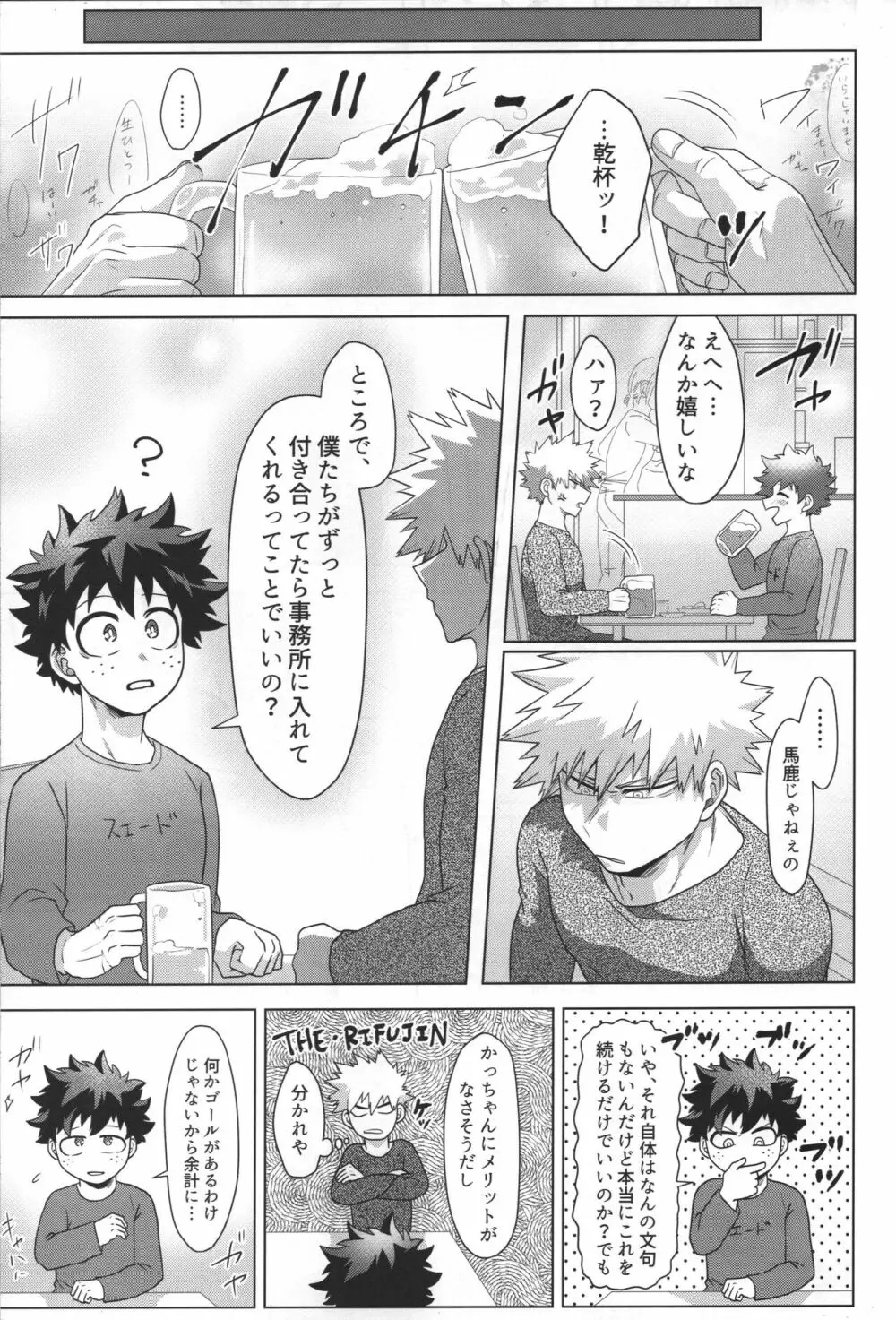 じゃあ俺と付き合え。 Page.16