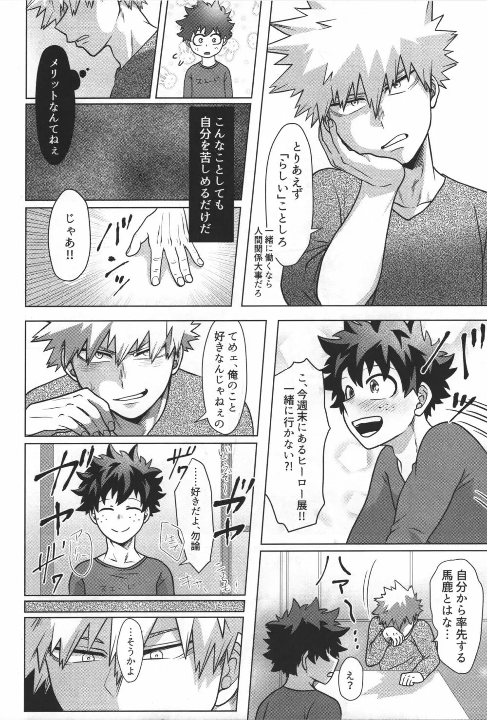 じゃあ俺と付き合え。 Page.17