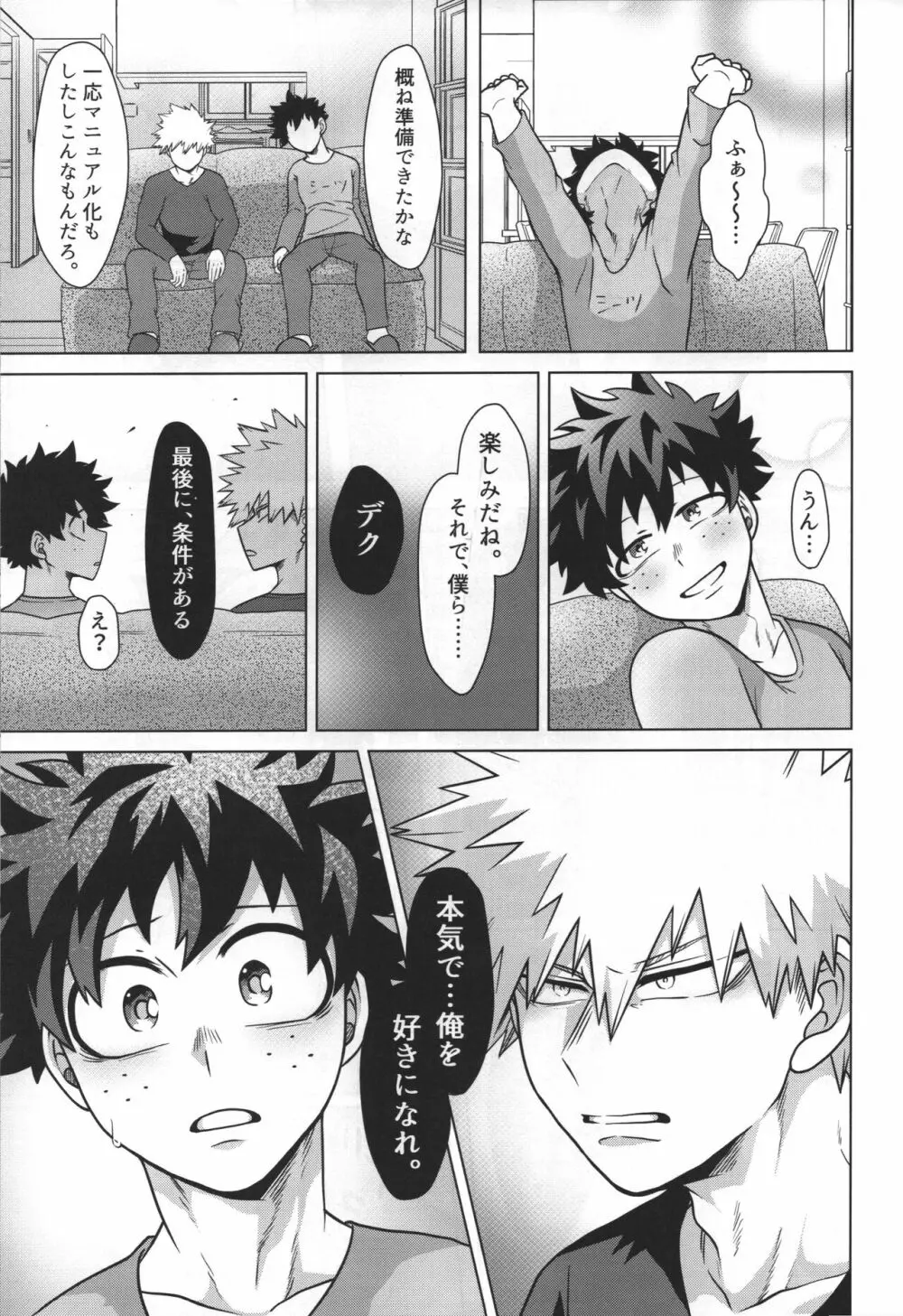 じゃあ俺と付き合え。 Page.20