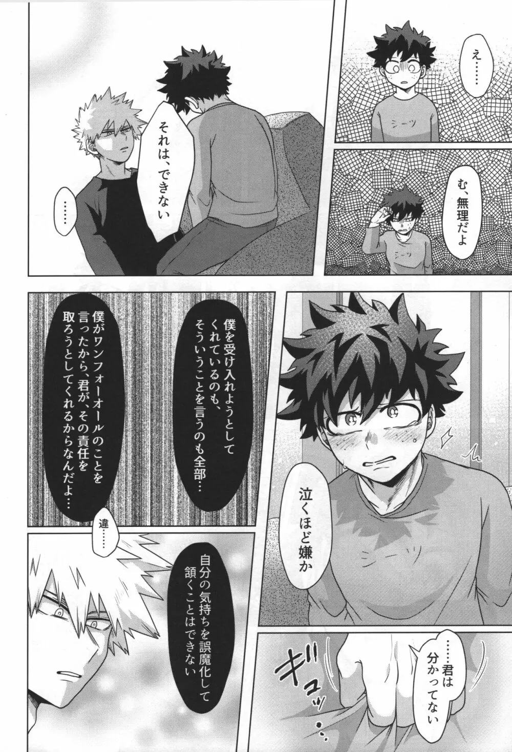 じゃあ俺と付き合え。 Page.21