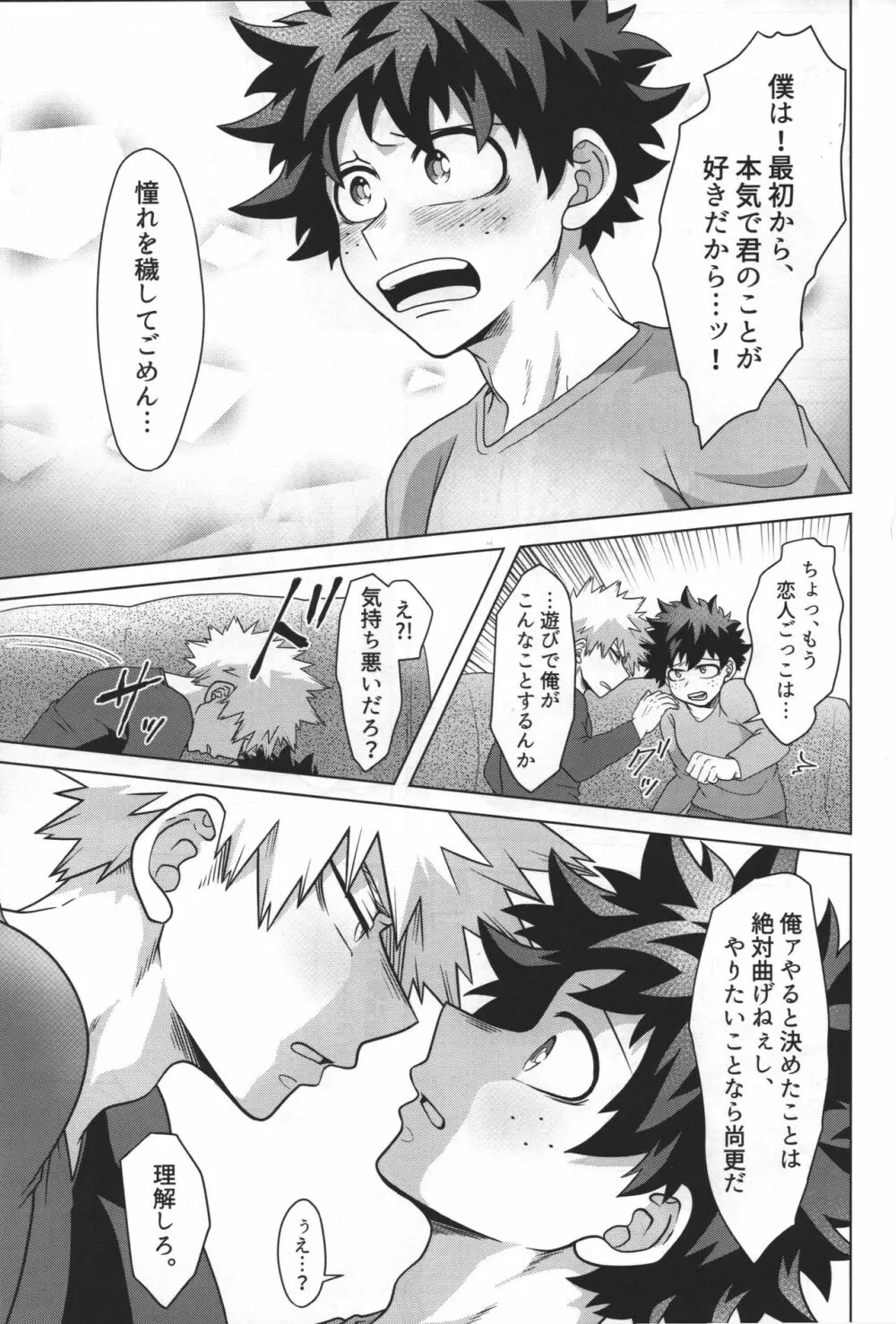 じゃあ俺と付き合え。 Page.22