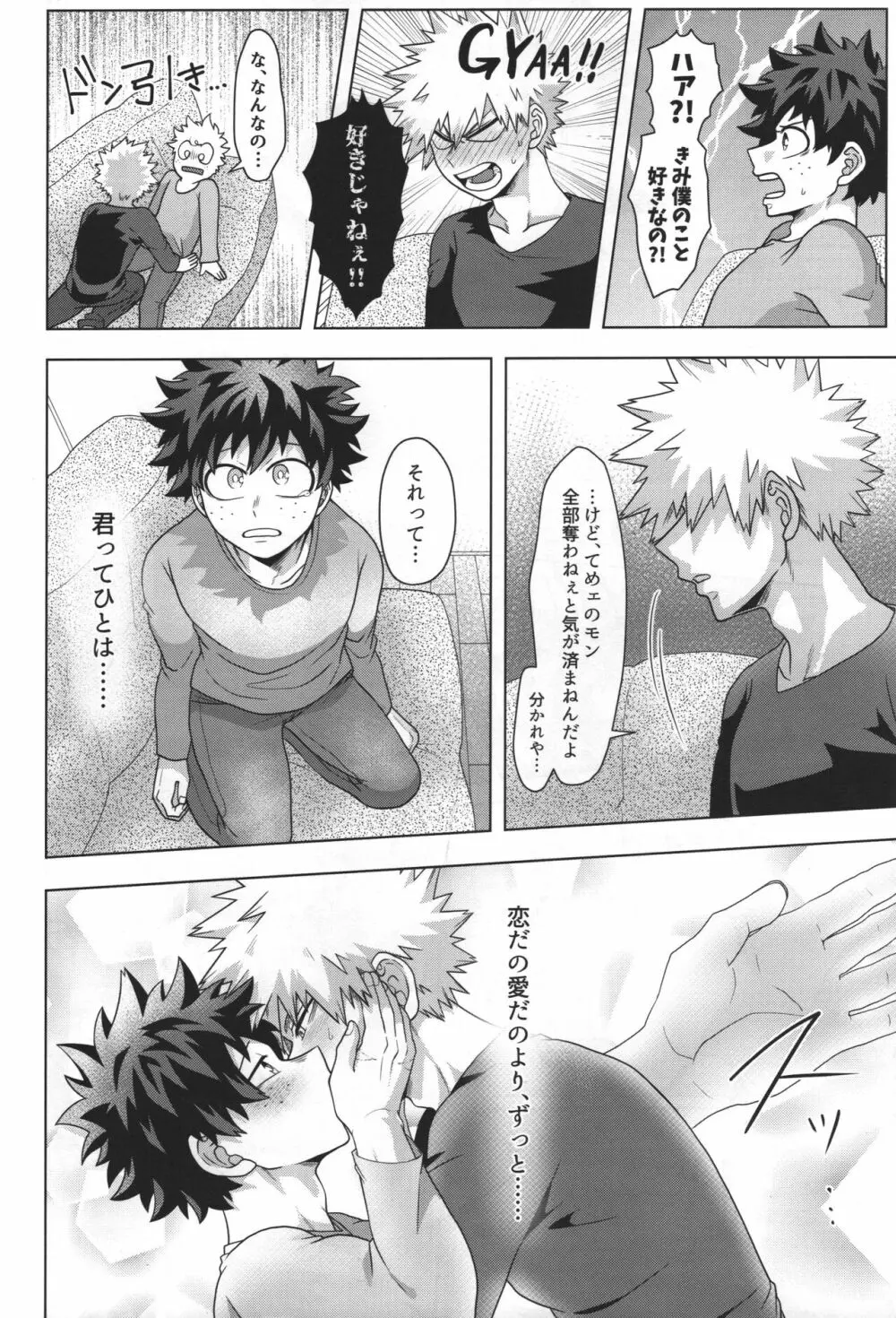 じゃあ俺と付き合え。 Page.23