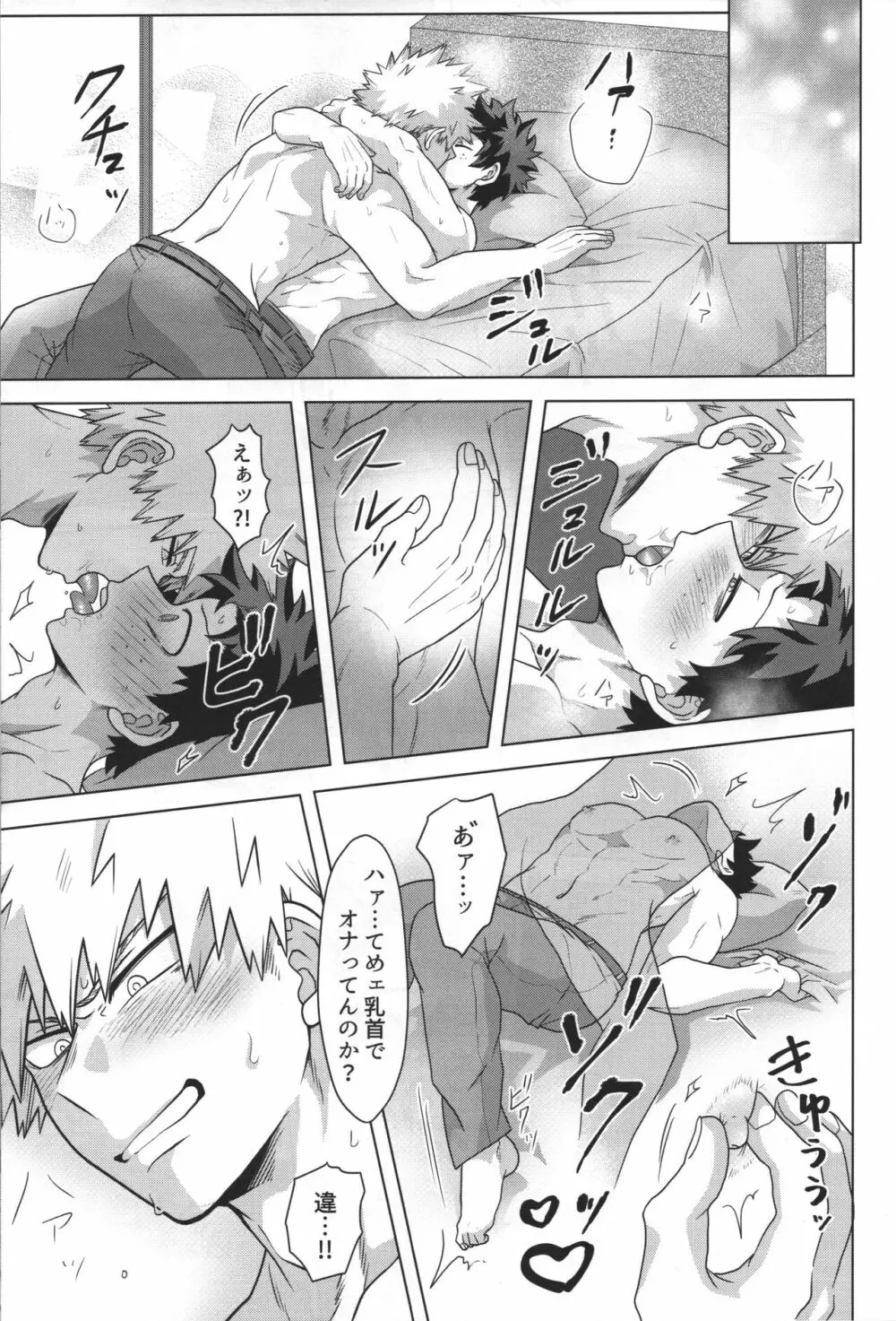 じゃあ俺と付き合え。 Page.24