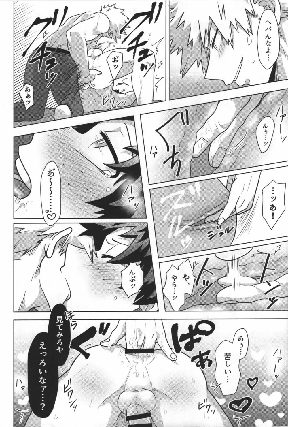 じゃあ俺と付き合え。 Page.29