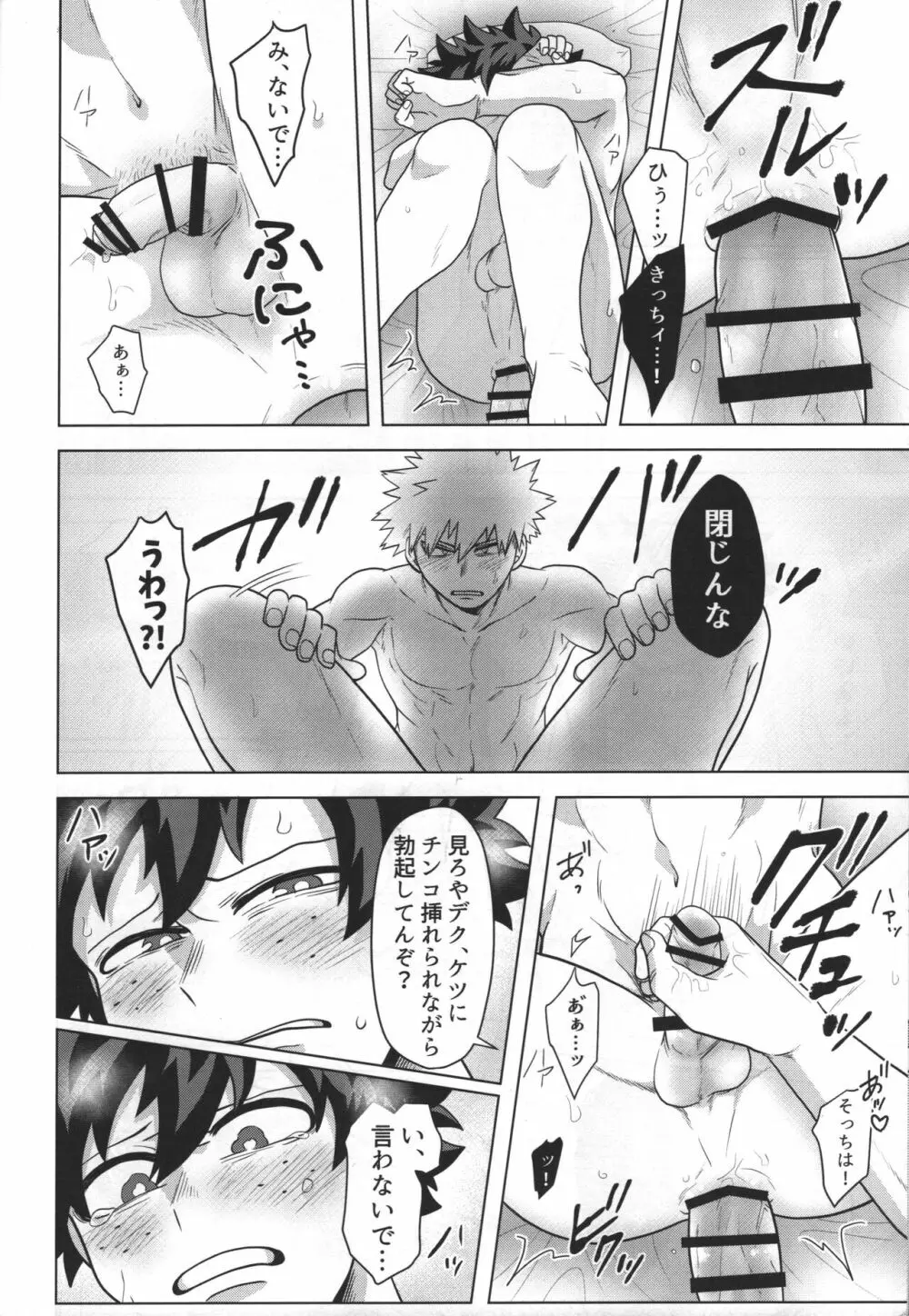 じゃあ俺と付き合え。 Page.33