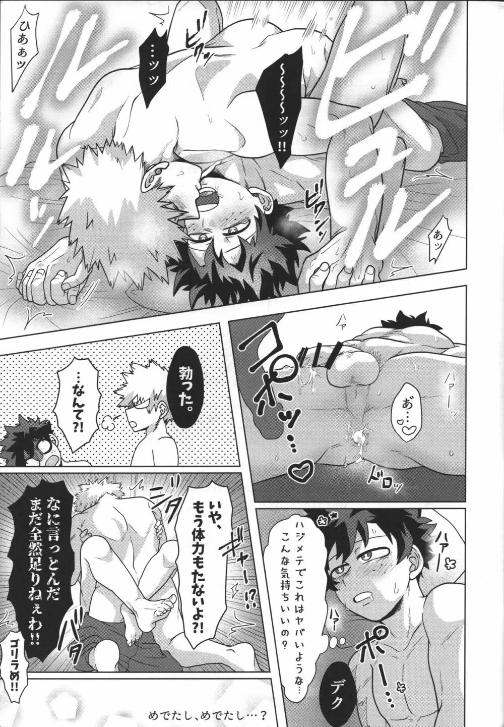 じゃあ俺と付き合え。 Page.38