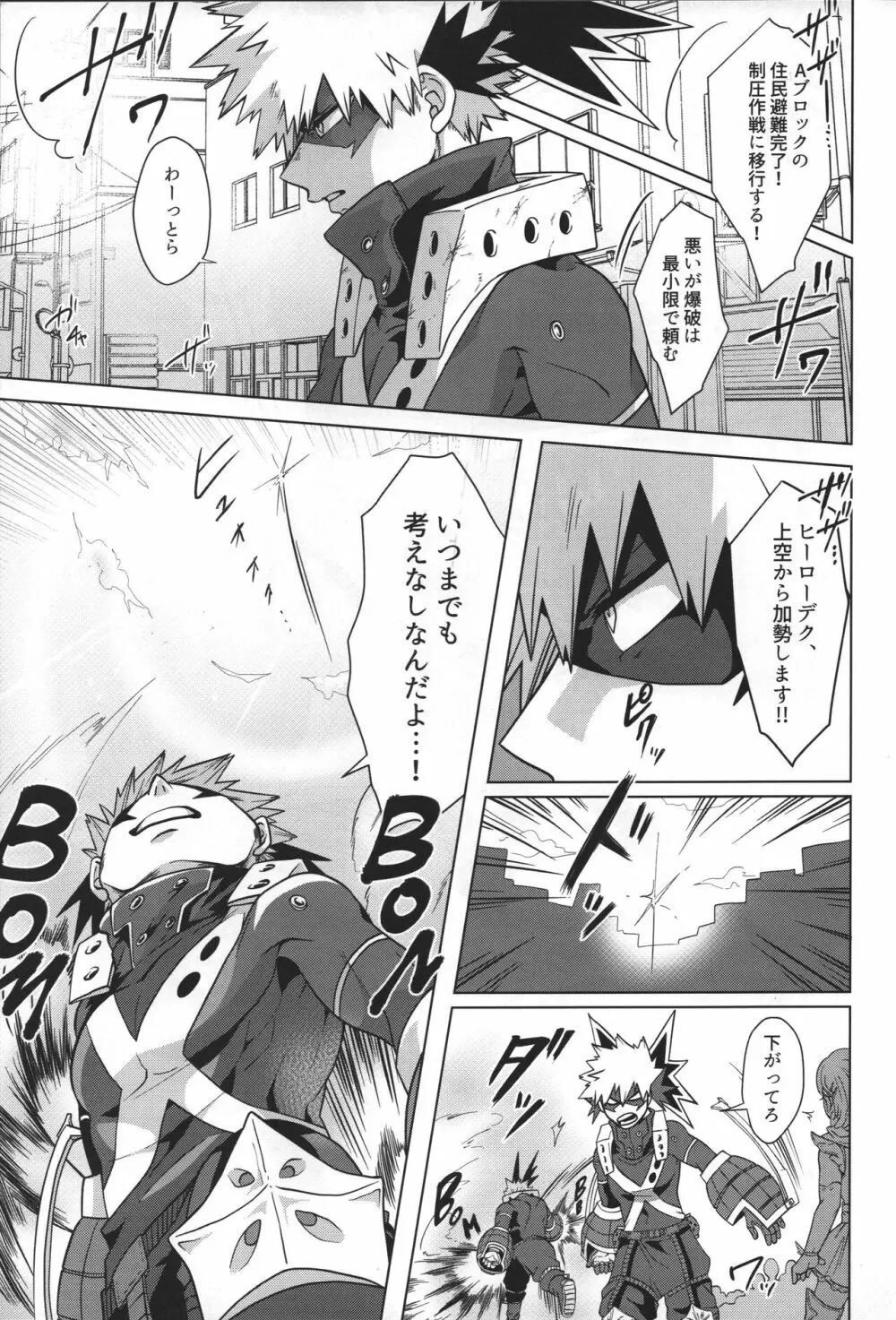 じゃあ俺と付き合え。 Page.4