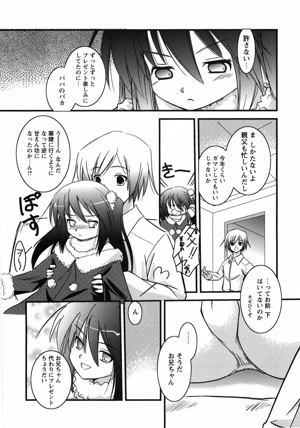 お兄ちゃん覚悟なさい Page.16