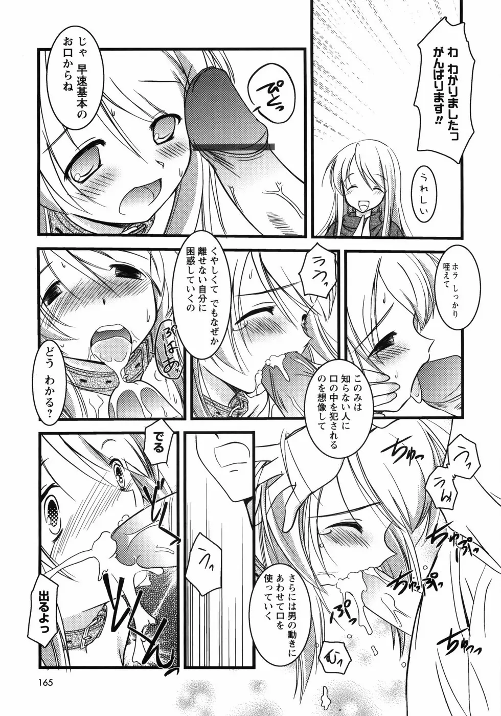 お兄ちゃん覚悟なさい Page.169