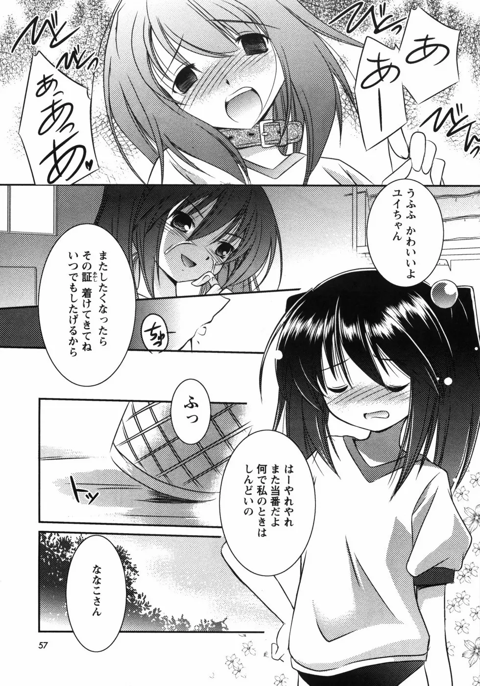 お兄ちゃん覚悟なさい Page.61