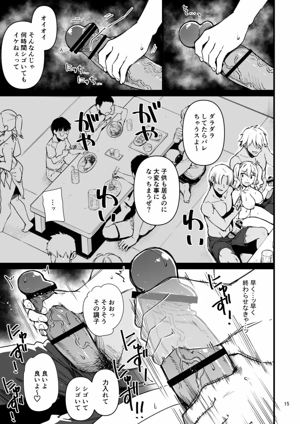 失恋鹿島の夏休み 2 Page.14