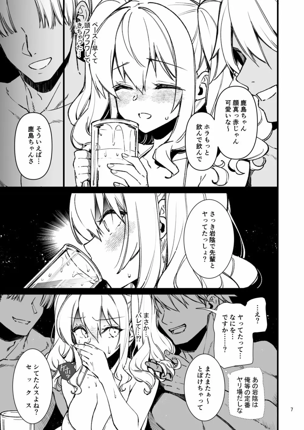 失恋鹿島の夏休み 2 Page.6