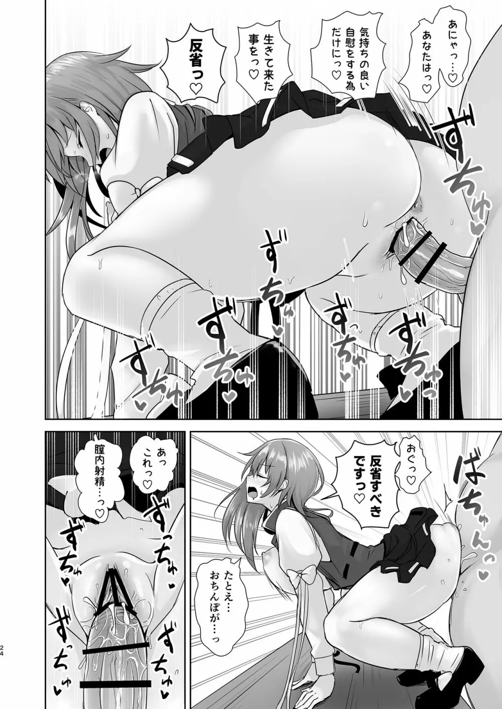 公明正大の閻魔 Page.23