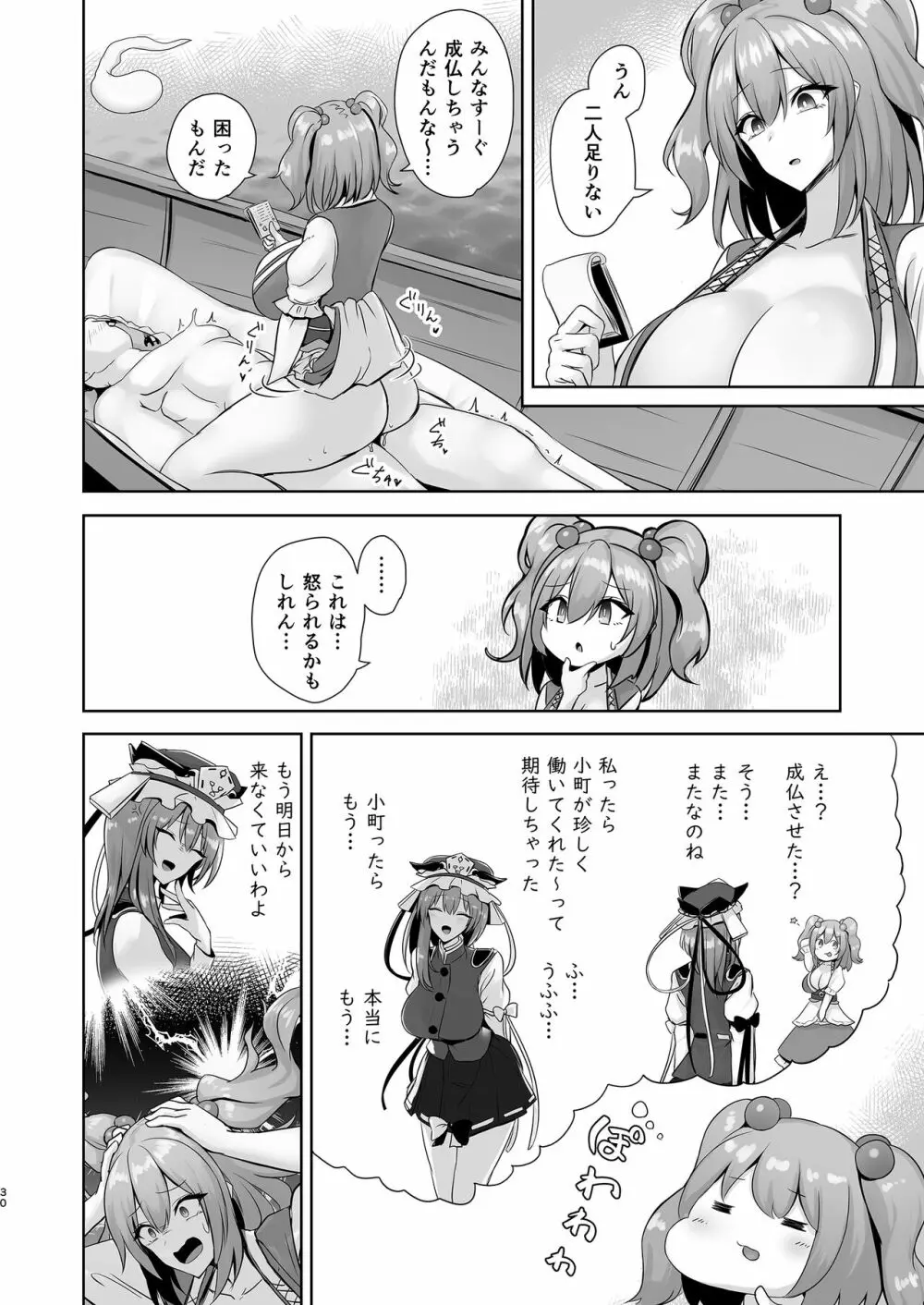 公明正大の閻魔 Page.29