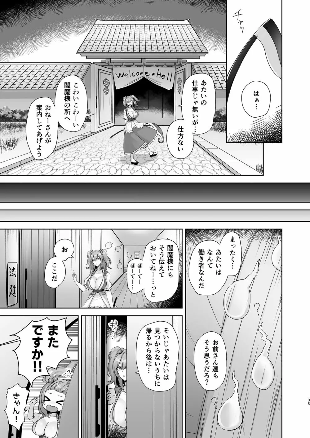 公明正大の閻魔 Page.34