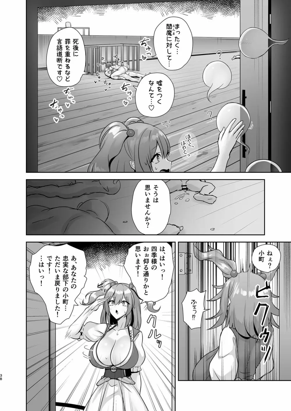 公明正大の閻魔 Page.37