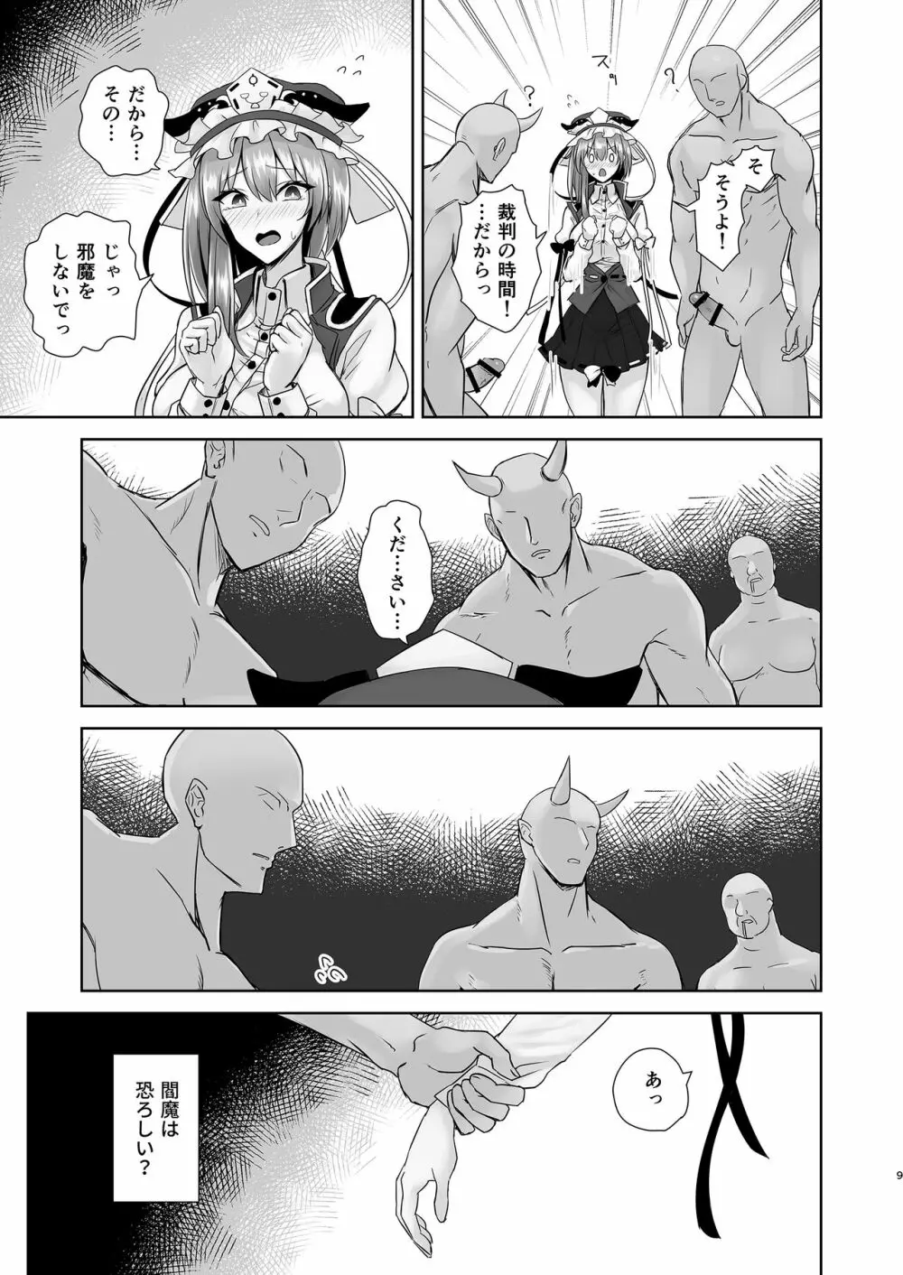 公明正大の閻魔 Page.8