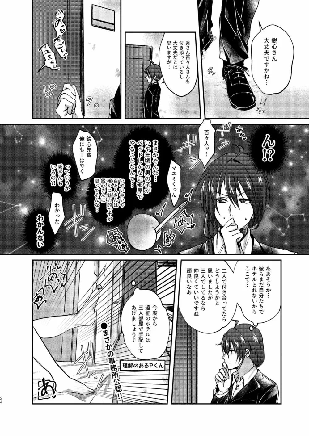 はじめてスクランブル Page.24