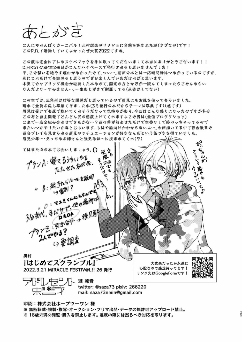 はじめてスクランブル Page.25