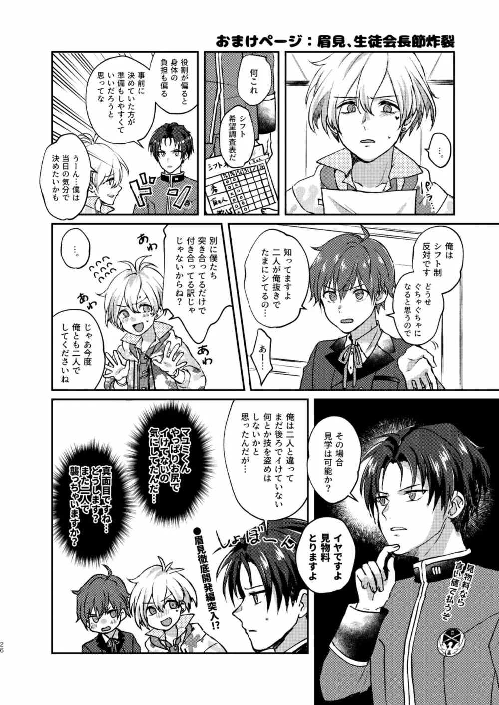 はじめてスクランブル Page.26