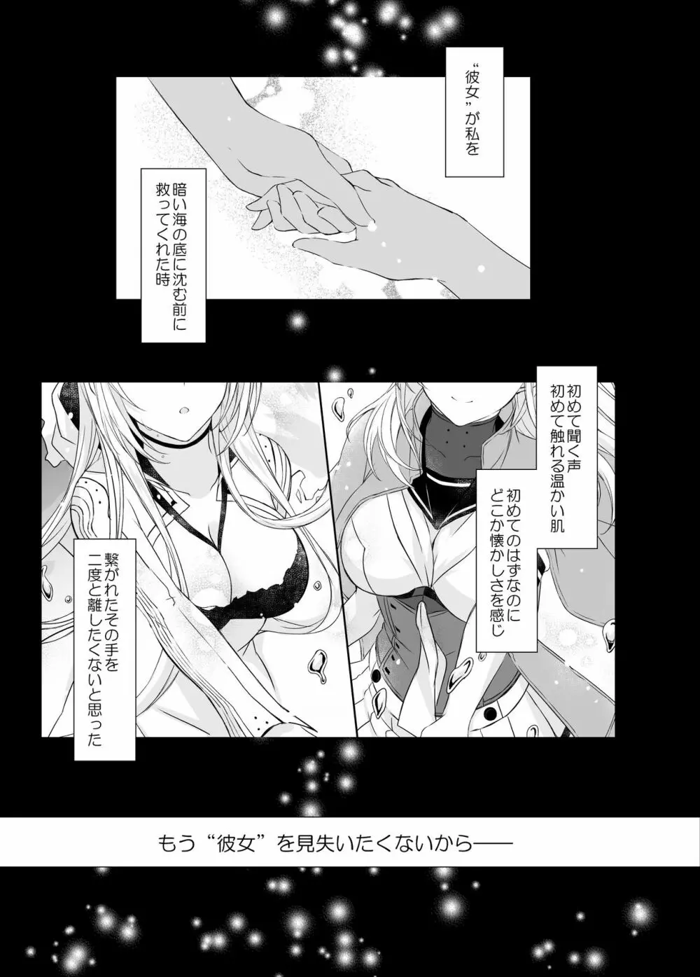 月触 -end of Lament- Page.2