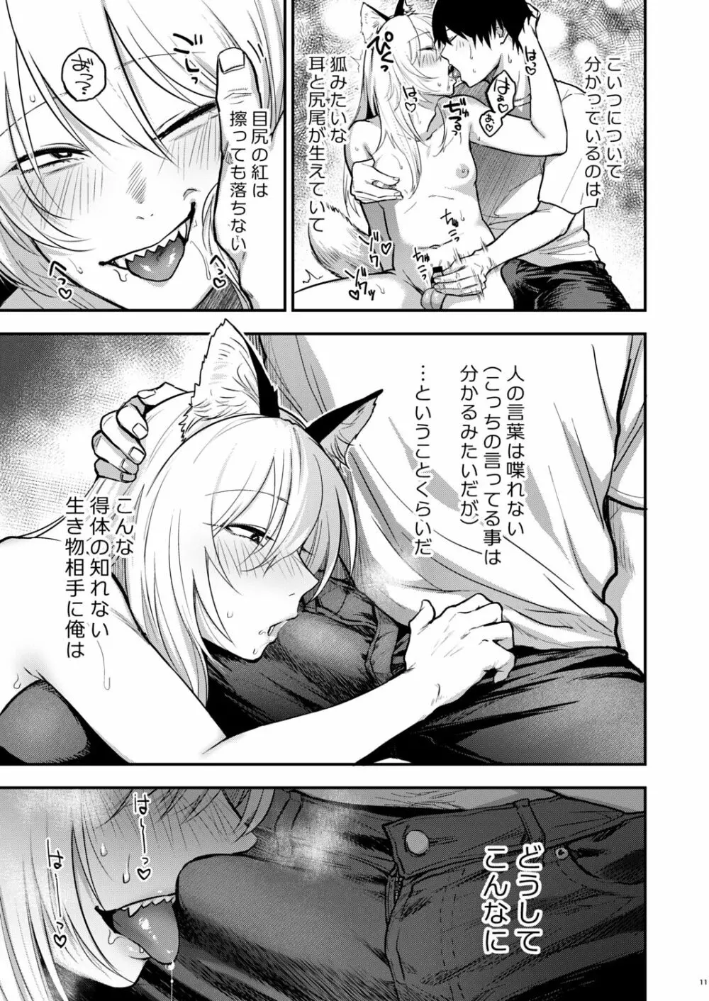 クソ雑魚メス堕ち狐男子本。 Page.13