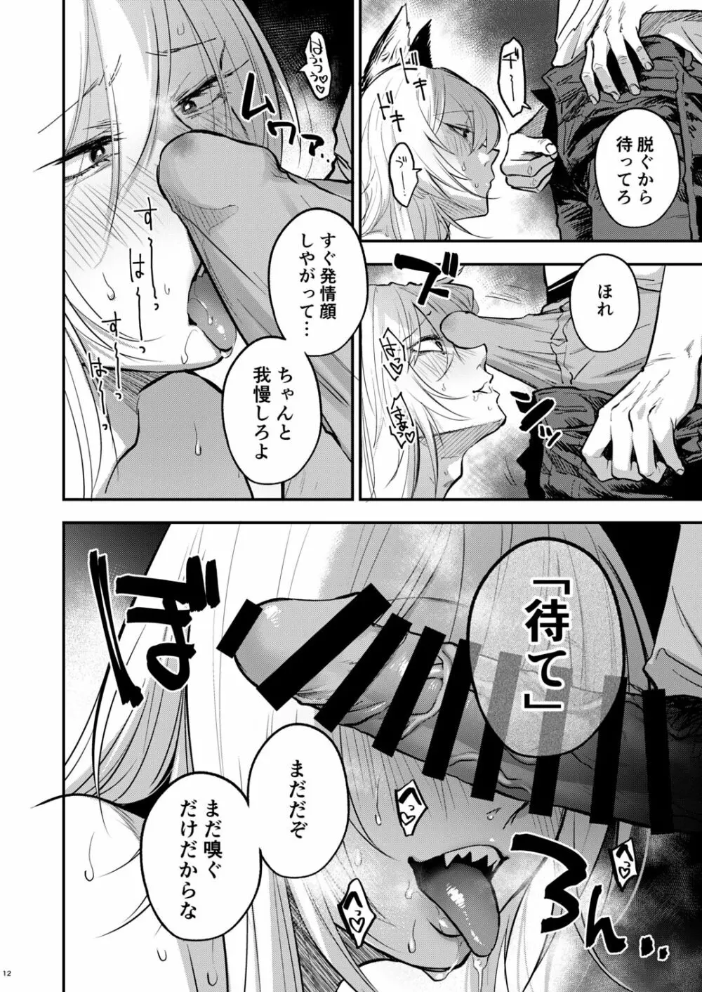 クソ雑魚メス堕ち狐男子本。 Page.14