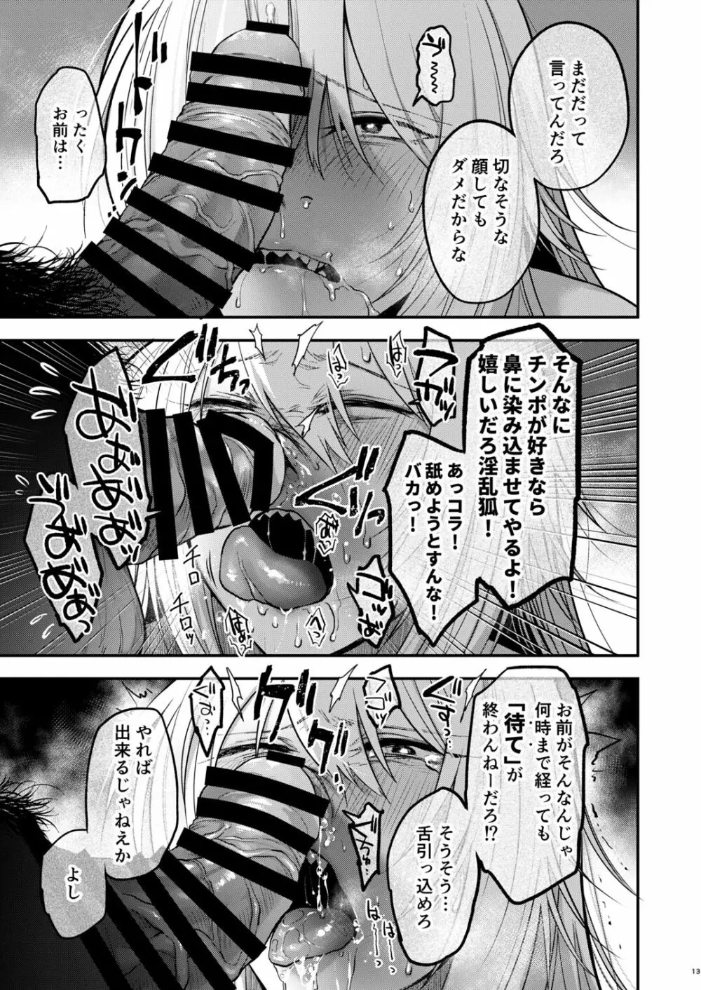 クソ雑魚メス堕ち狐男子本。 Page.15