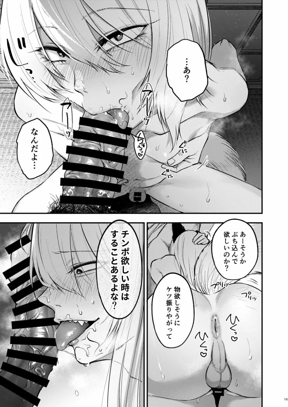 クソ雑魚メス堕ち狐男子本。 Page.17