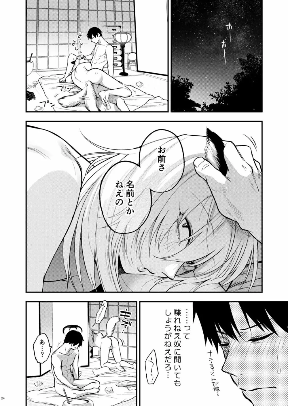 クソ雑魚メス堕ち狐男子本。 Page.26