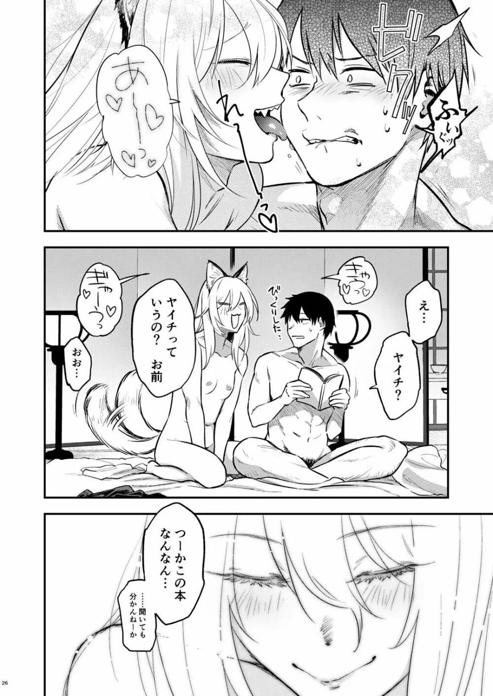 クソ雑魚メス堕ち狐男子本。 Page.28