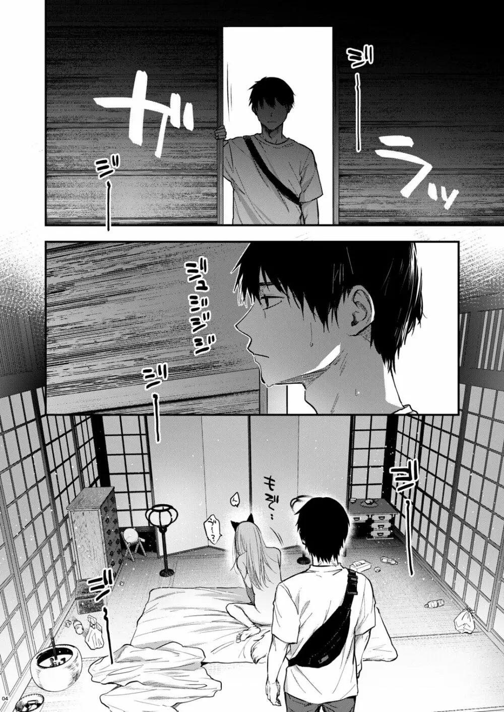 クソ雑魚メス堕ち狐男子本。 Page.6