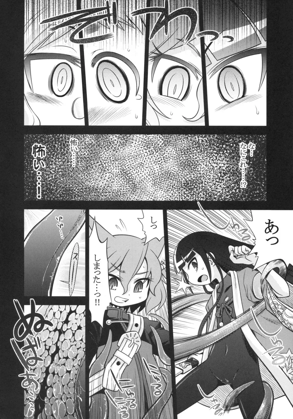 ナナドラのあのね4 Page.6