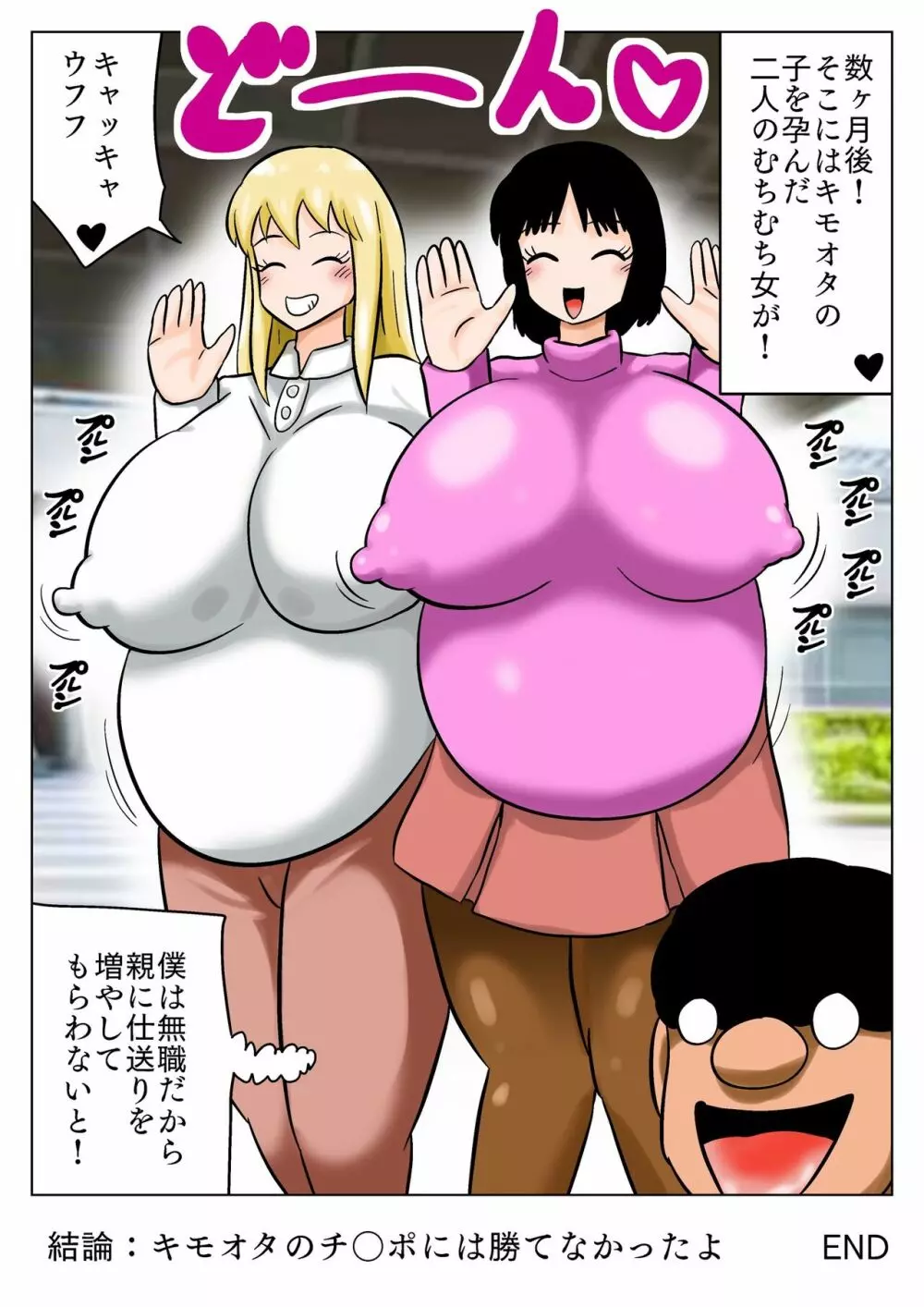 爆乳百合カップルを攻略するキモオタ ! Page.51