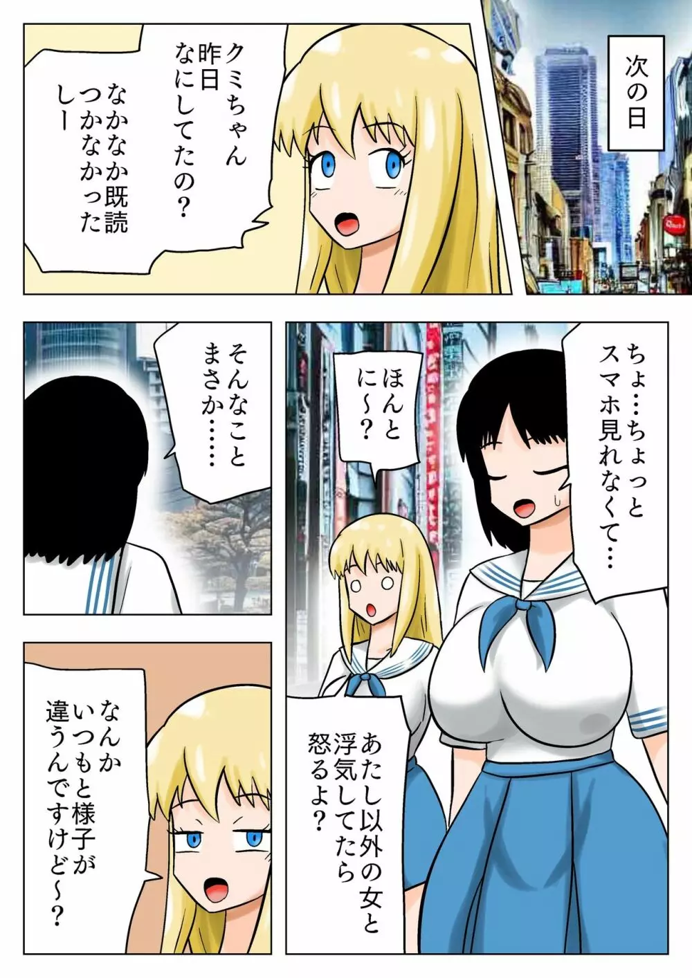 爆乳百合カップルを攻略するキモオタ ! Page.71