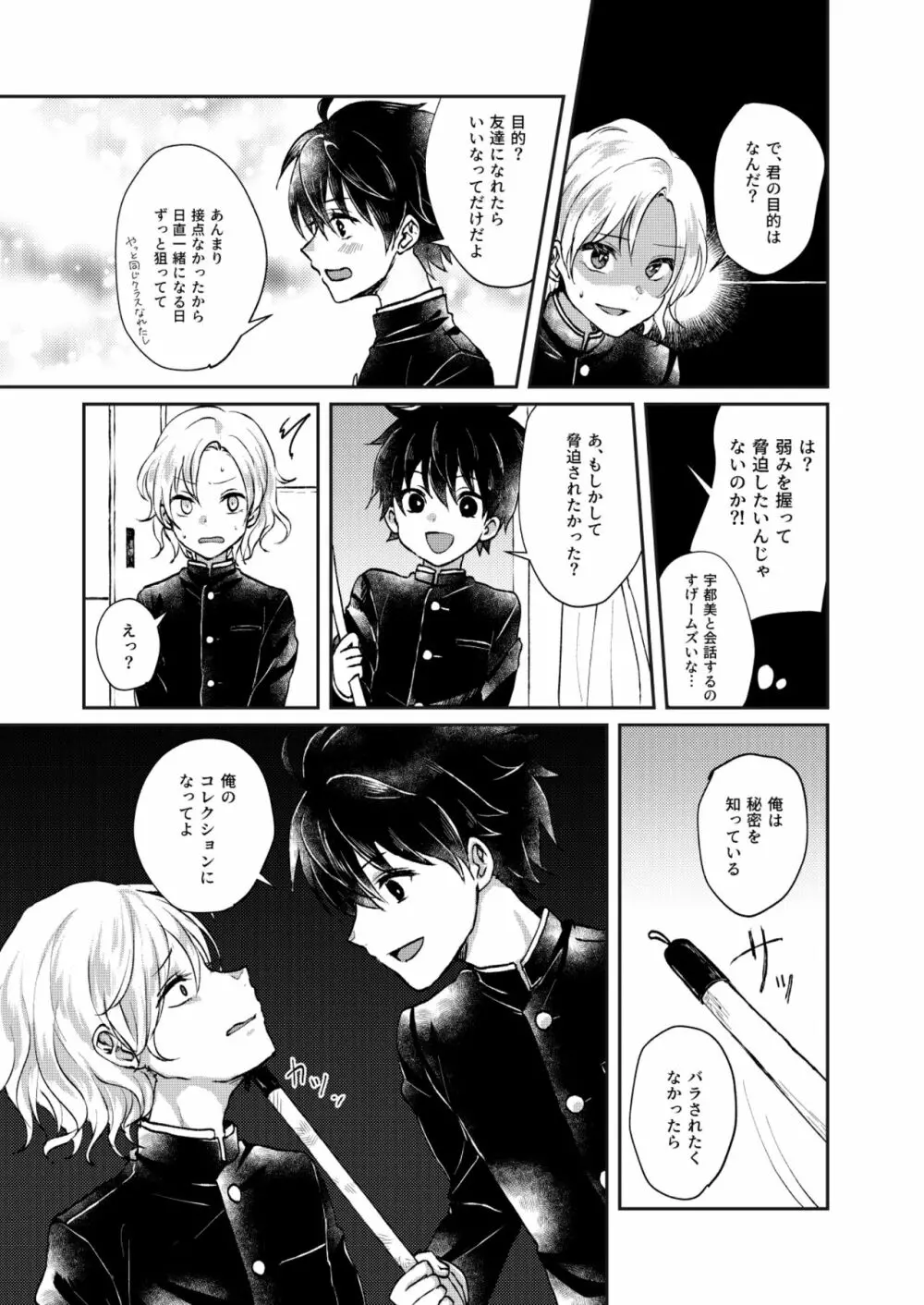 願わくば 君の下にて 恋ひ死なん Page.13