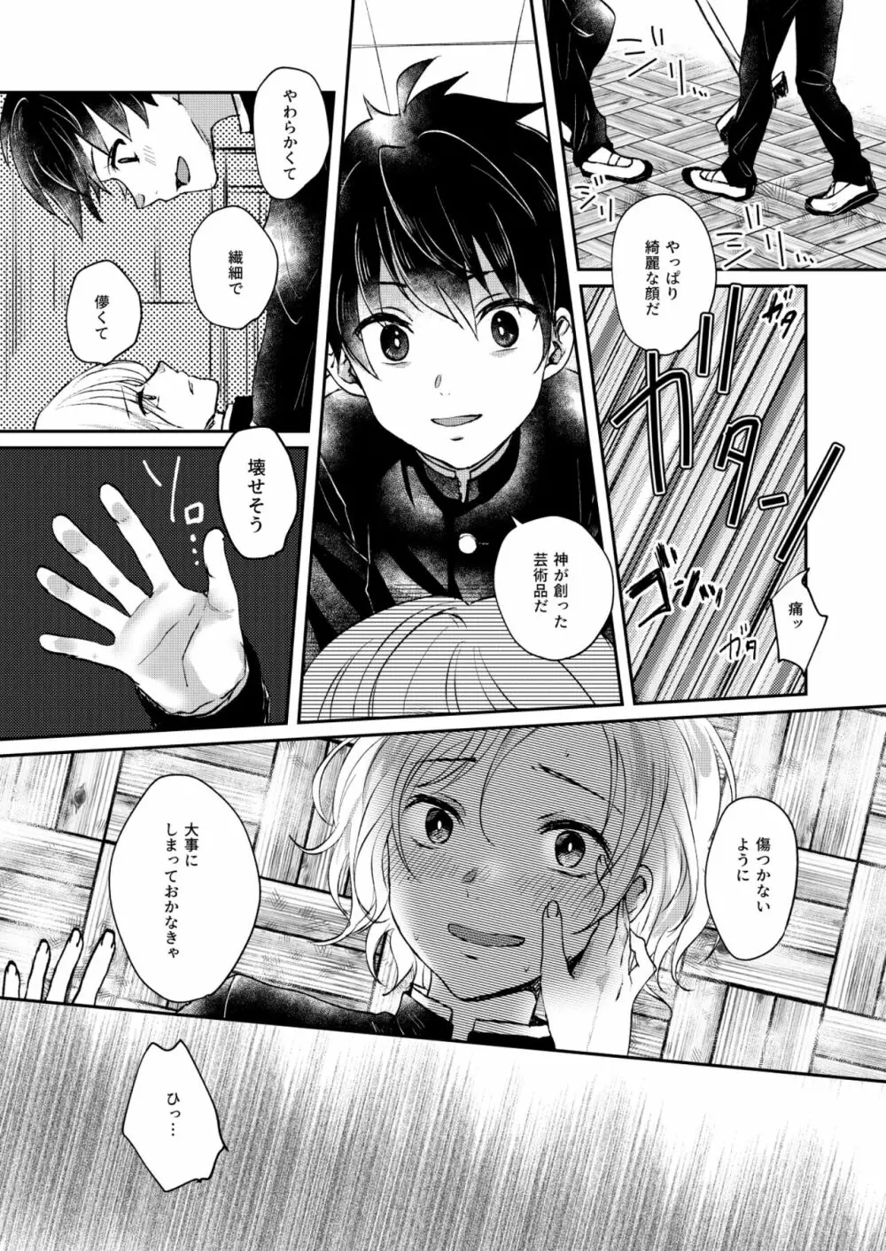 願わくば 君の下にて 恋ひ死なん Page.14