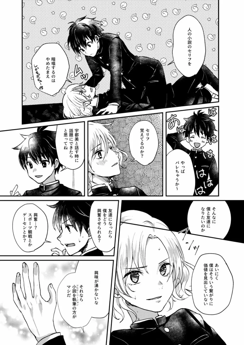 願わくば 君の下にて 恋ひ死なん Page.15