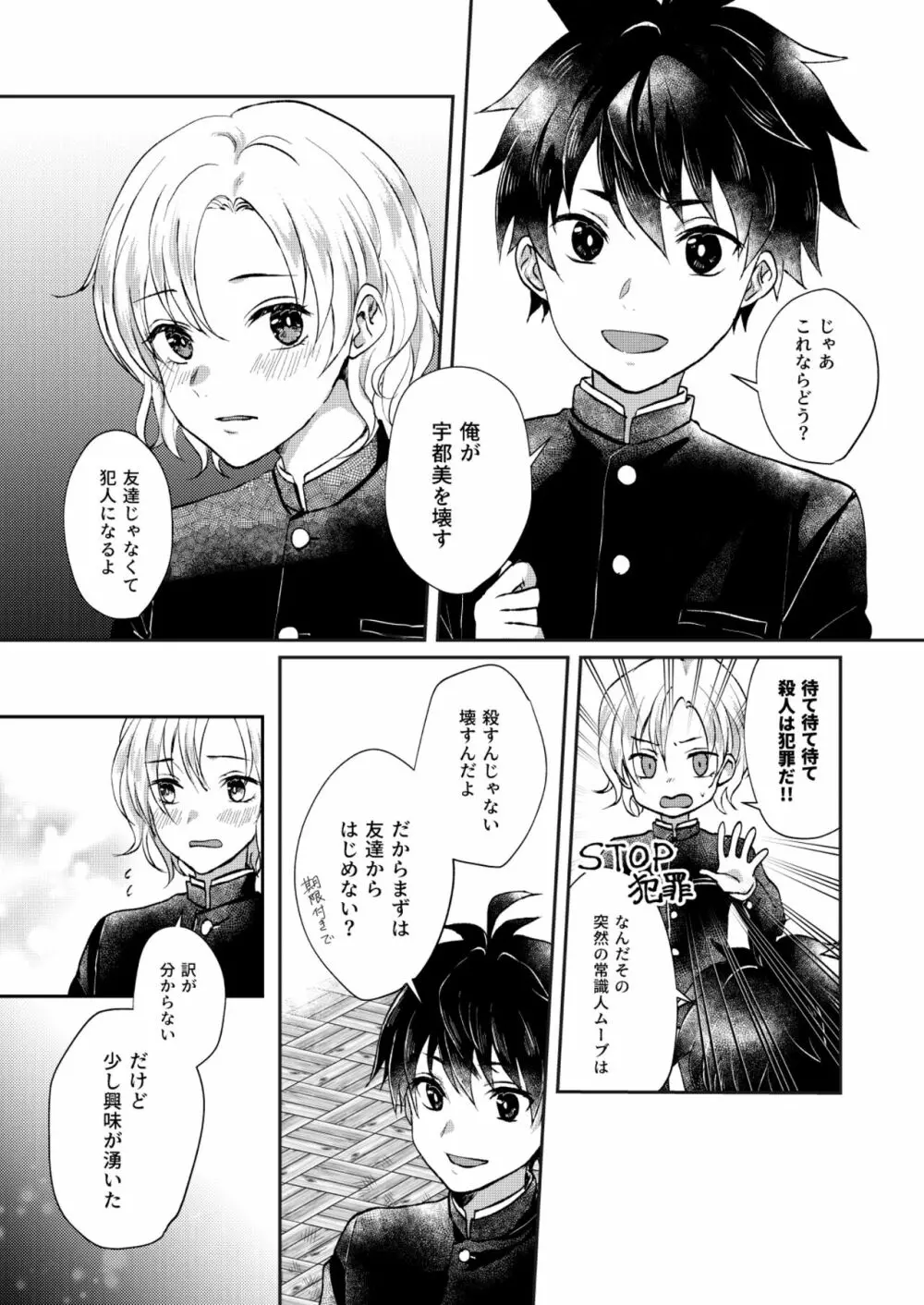 願わくば 君の下にて 恋ひ死なん Page.16