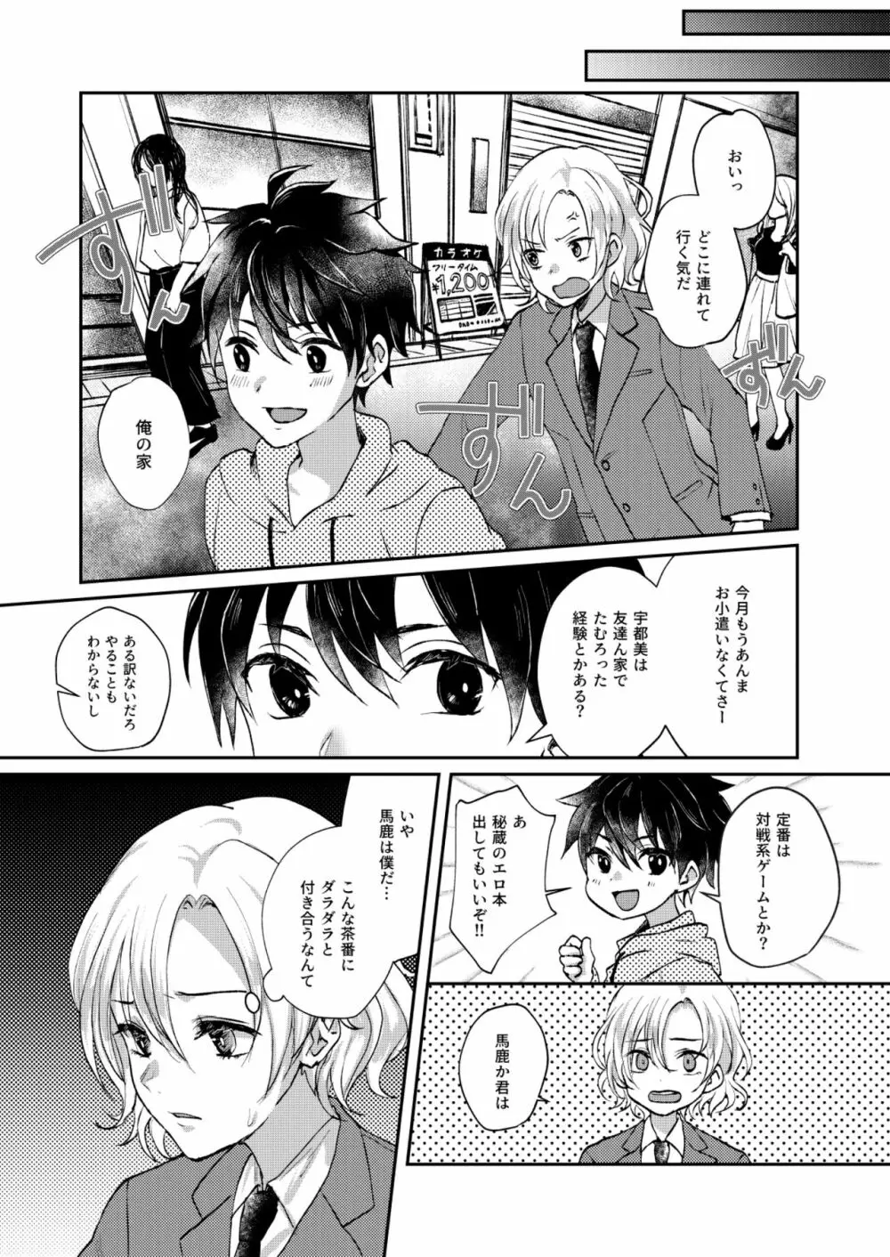 願わくば 君の下にて 恋ひ死なん Page.17