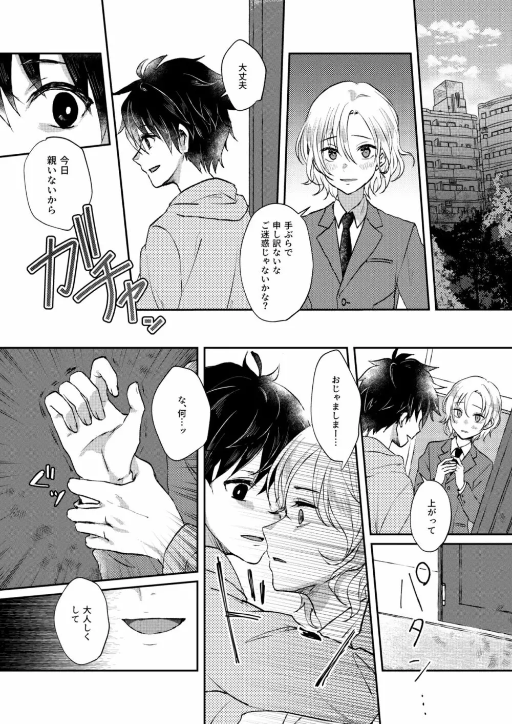 願わくば 君の下にて 恋ひ死なん Page.19