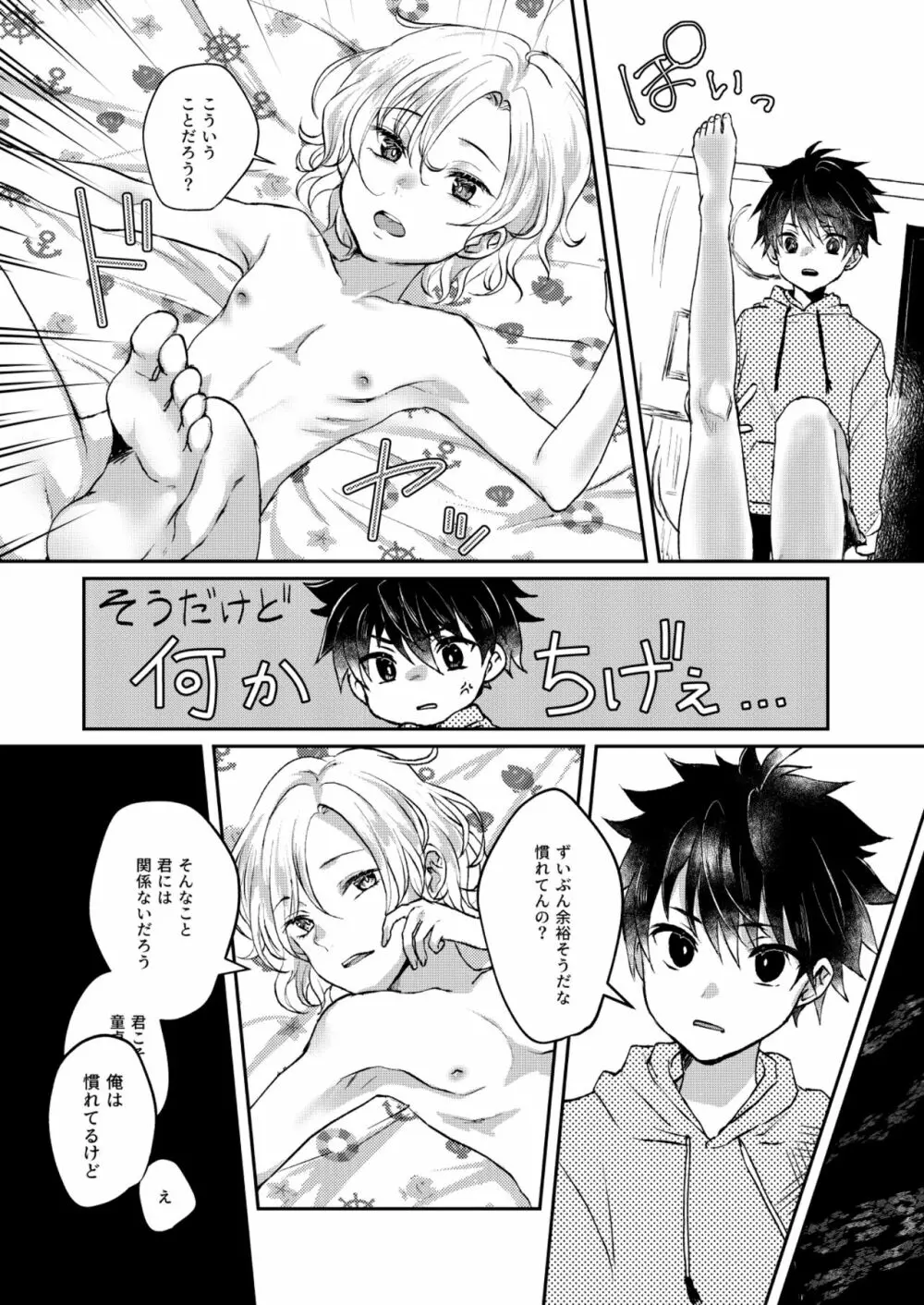 願わくば 君の下にて 恋ひ死なん Page.23