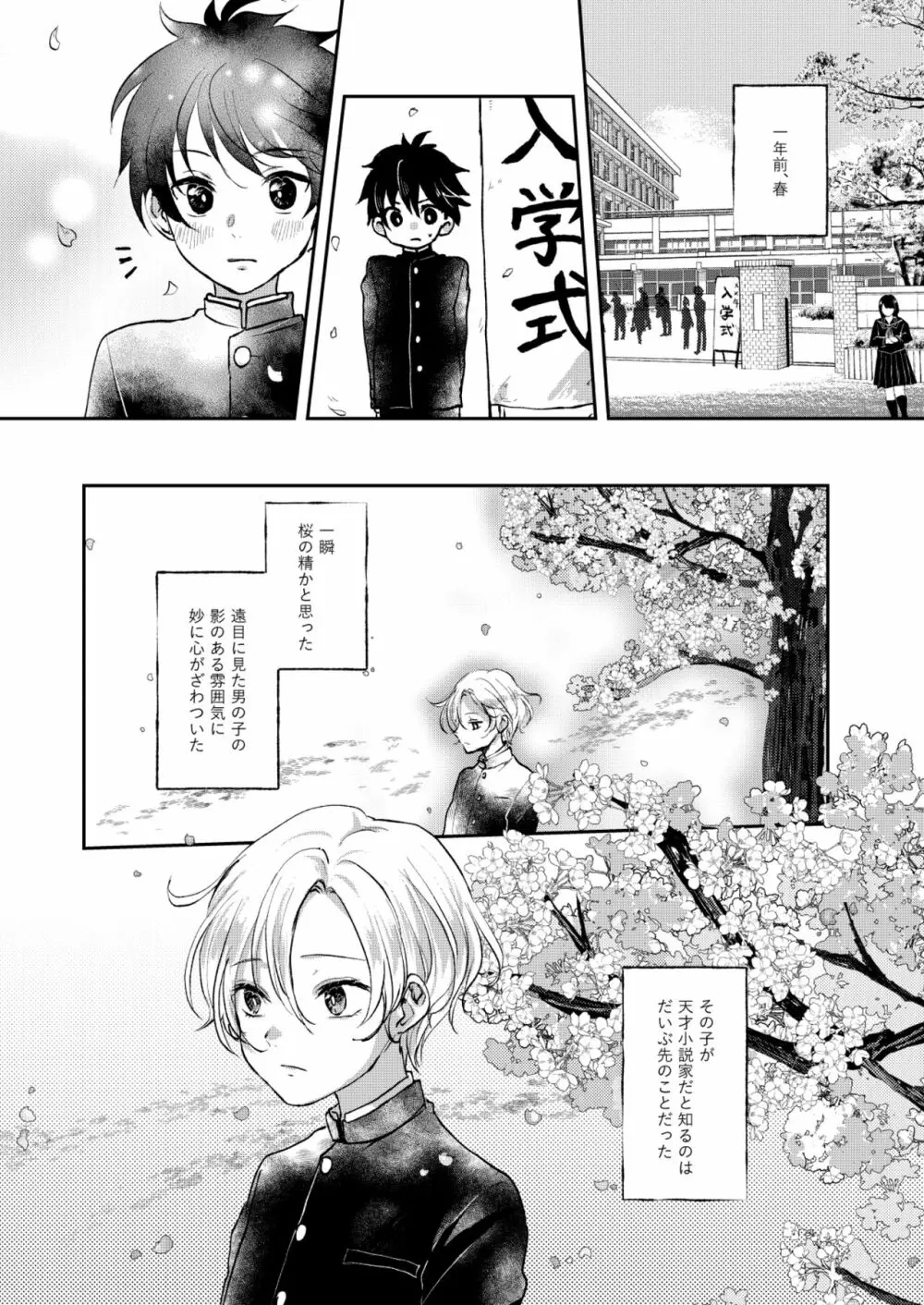 願わくば 君の下にて 恋ひ死なん Page.3