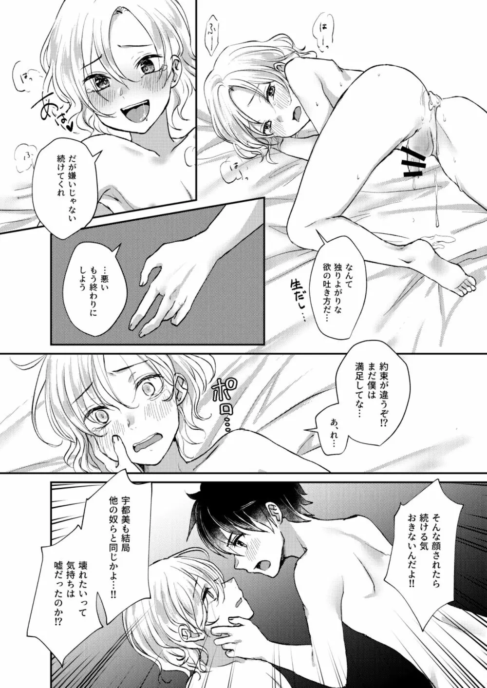 願わくば 君の下にて 恋ひ死なん Page.30