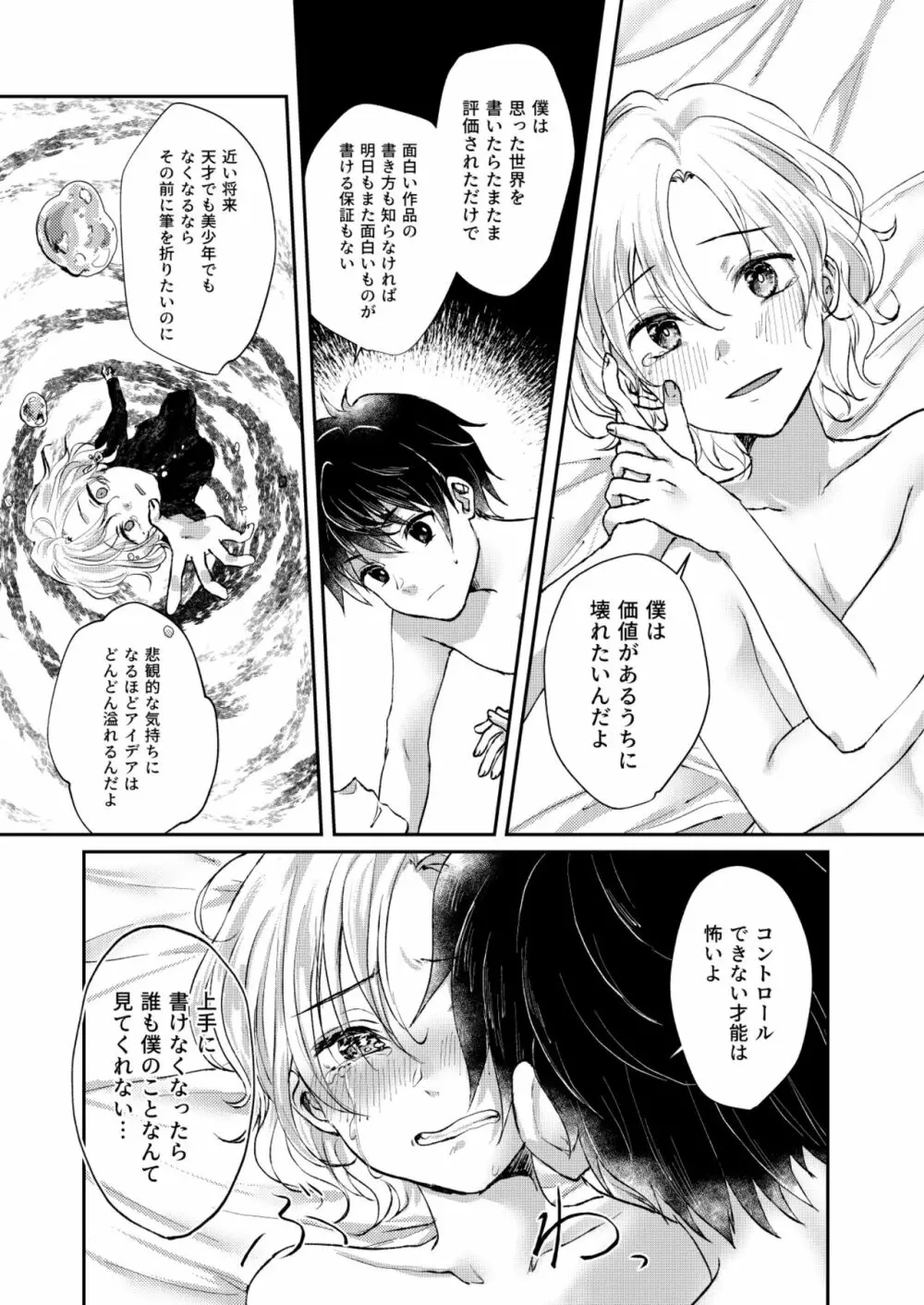 願わくば 君の下にて 恋ひ死なん Page.31