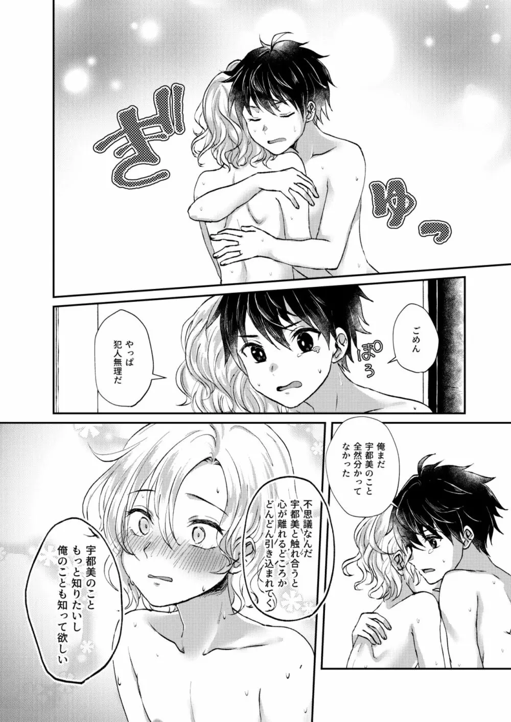 願わくば 君の下にて 恋ひ死なん Page.32