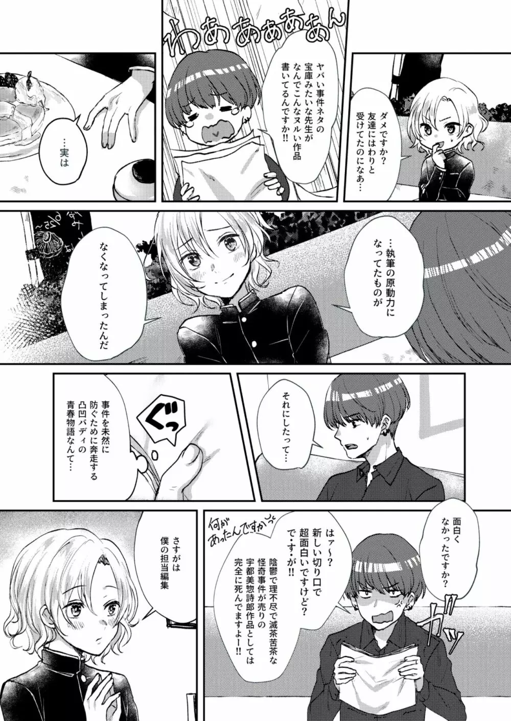 願わくば 君の下にて 恋ひ死なん Page.36