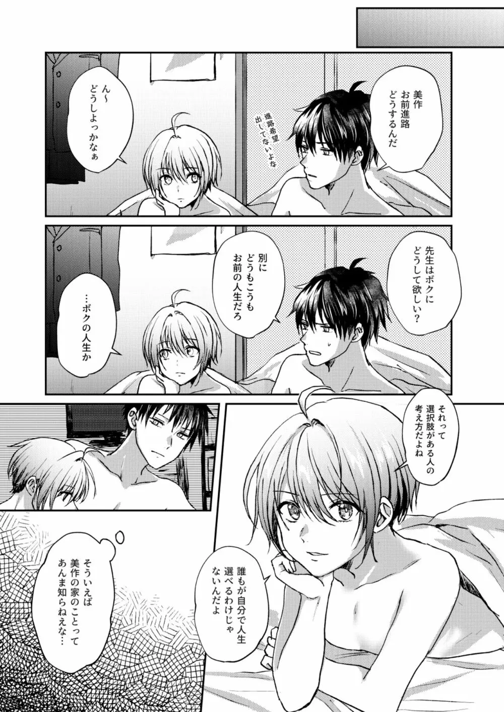 美少年礼讃 Page.17